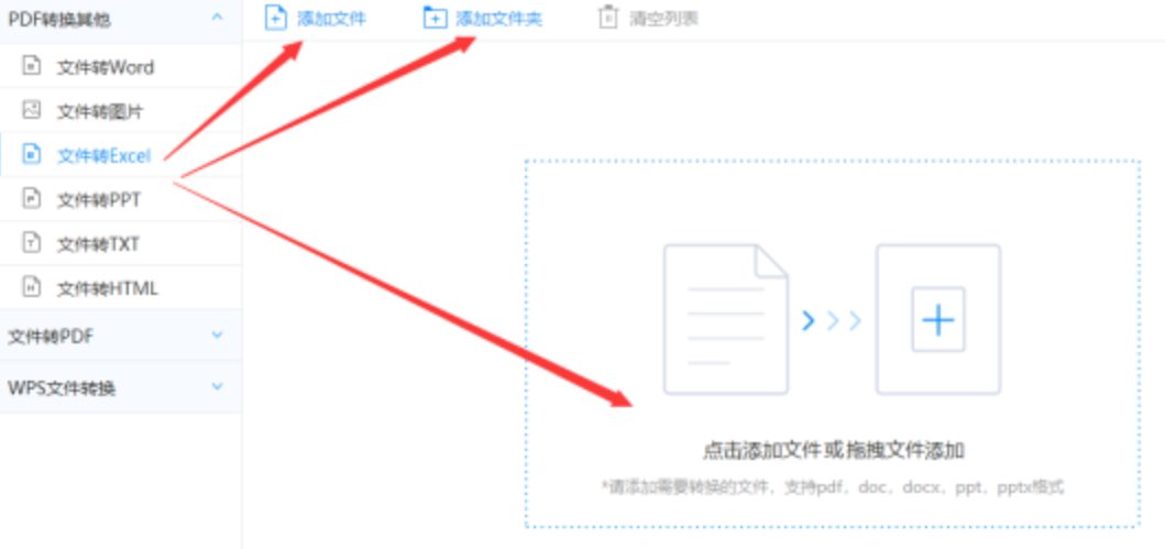 半岛平台在线登录使用讲解 - 选择文件格式